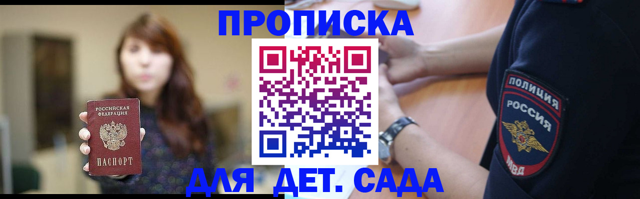 прописка для школы в Ипатово
